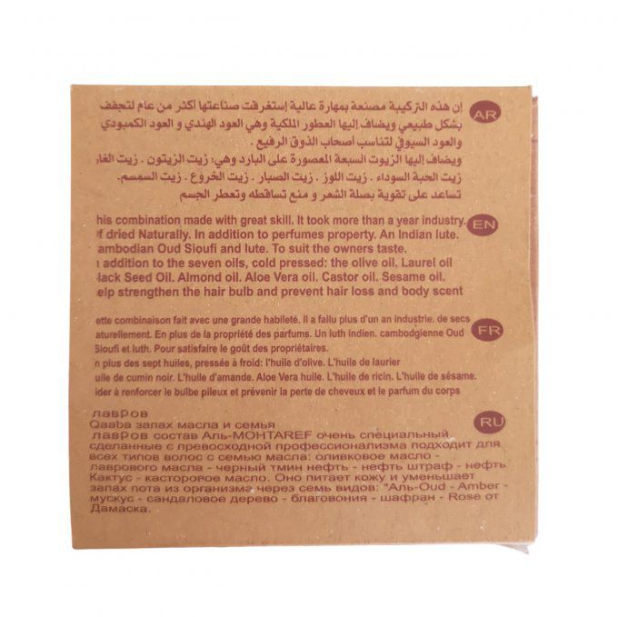 savon-Alep-oud-royal-150g-dakka-kadima-8-douceur-des-sens.jpg