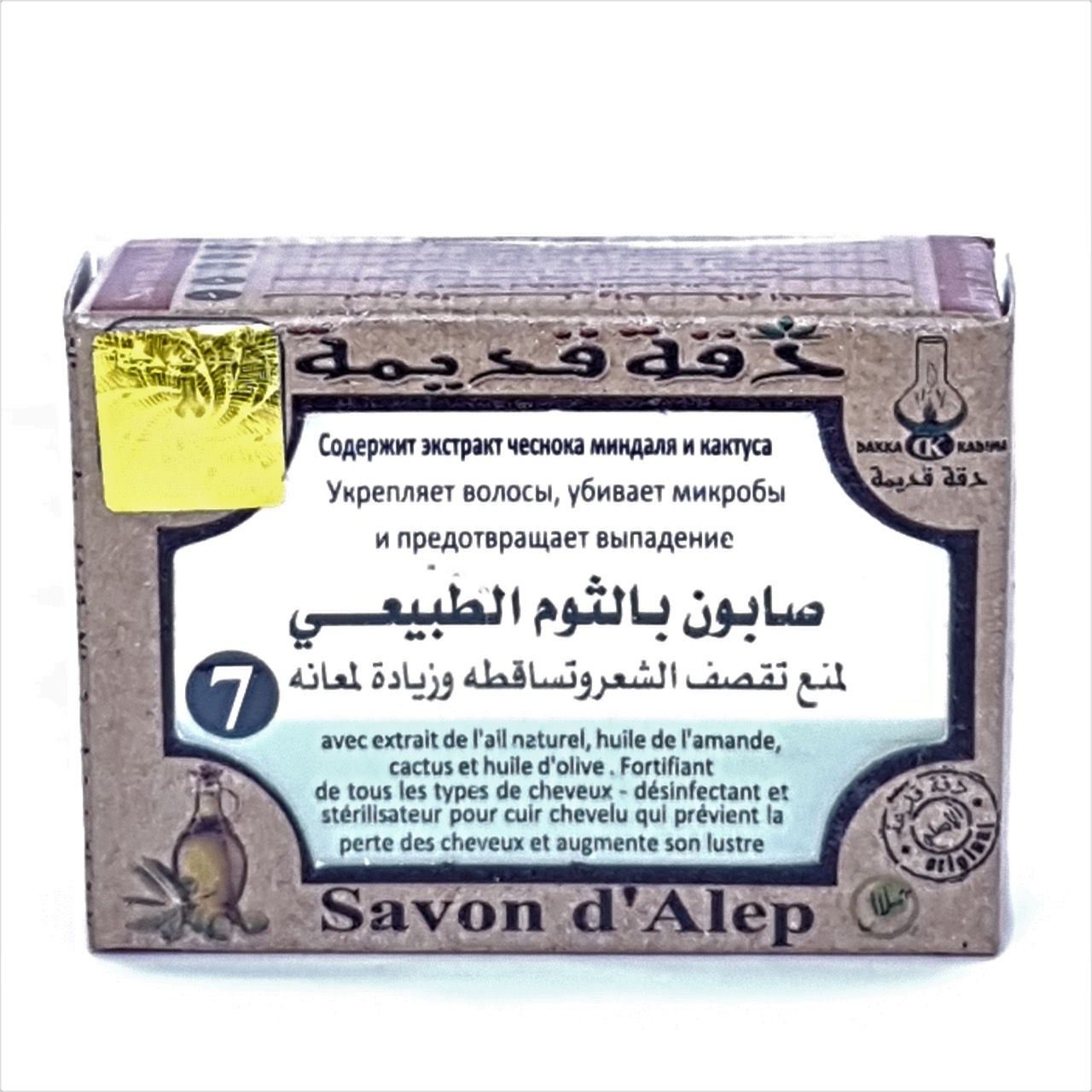 Savon d'Alep n°7 ail, huiles d'amande et d'olive, cactus 100gr | DAKKA KADIMA