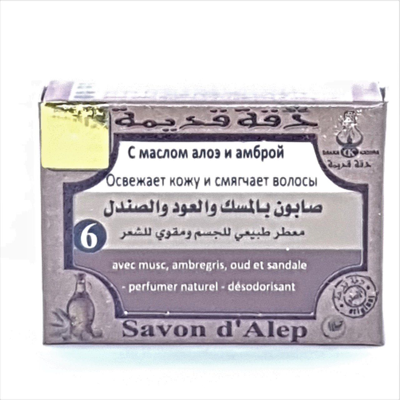 Savon d'Alep n°6 musc, ambre gris oud  et santal 100gr | DAKKA KADIMA